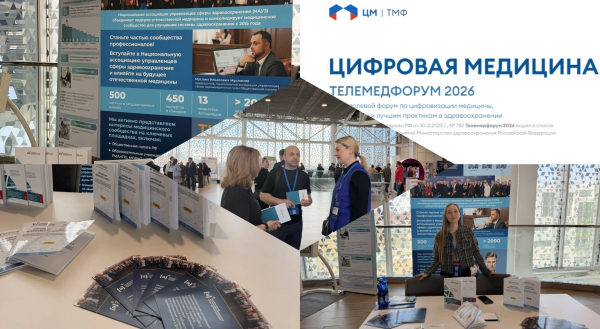 НАУЗ приняла участие в XI Телемедфоруме в Москве